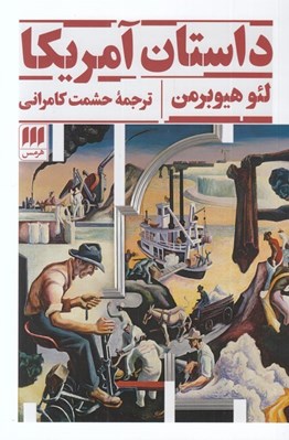 تصویر  داستان آمريكا