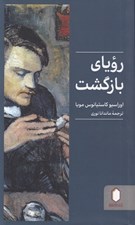 تصویر  روياي بازگشت