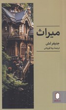 تصویر  ميراث