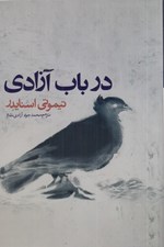 تصویر  در باب آزادي