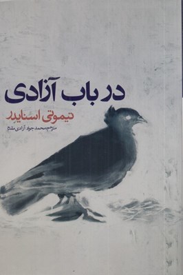 تصویر  در باب آزادي