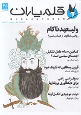 تصویر  مجله قلم ياران 45