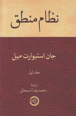تصویر  نظام منطق