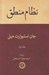 تصویر  نظام منطق