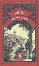 تصویر  ماتياس ساندورف