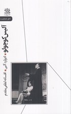 تصویر  آليس كوچولو