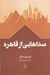 تصویر  صداهايي از قاهره