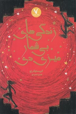 تصویر  زندگي هاي بي شمار ميزي دي