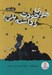 تصویر  هواي خودت را داشته باش ! / كتاب اول
