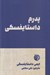 تصویر  پدرم داستايفسكي
