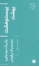 تصویر  بيست و هشت بهشت / مجموعه اكفراسيس 15