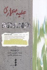 تصویر  عليه معماري