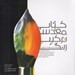 تصویر  كتاب مقدس تركيب رنگ