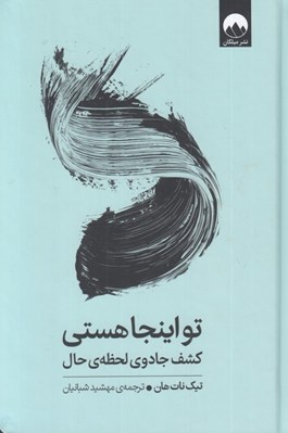 تصویر  تو اينجا هستي (كشف جادوي لحظه ي حال)