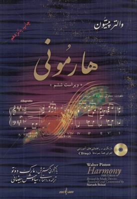 تصویر  هارموني