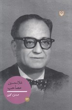تصویر  غلامحسين مصاحب