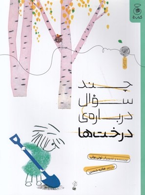 تصویر  چند سوال درباره ي درخت ها