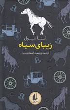 تصویر  زيباي سياه / رنگين كمان كلاسيك 10