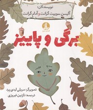 تصویر  برگي و پاييز