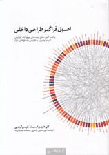 تصویر  اصول فراگير طراحي داخلي