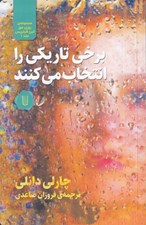 تصویر  برخي تاريكي را انتخاب مي كنند