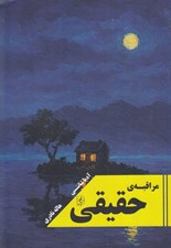 تصویر  مراقبه ي حقيقي