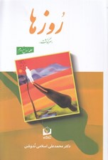 تصویر  روزها 1 و 2 (سرگذشت)