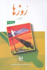 تصویر  روزها 3 و 4 (سرگذشت)