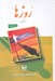تصویر  روزها 3 و 4 (سرگذشت)