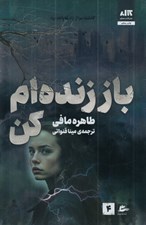 تصویر  باز زنده ام كن 4
