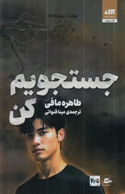 تصویر  جستجويم كن 4.5