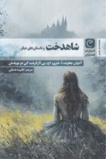 تصویر  شاهدخت و داستان هاي ديگر...