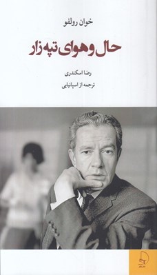 تصویر  حال و هواي تپه زار