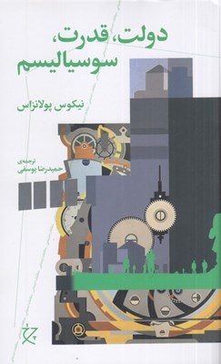 تصویر  دولت قدرت سوسياليسم