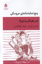 تصویر  پنج نمايشنامه عروسكي