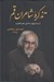 تصویر  تذكره شاعران قم (از سده چهارم تا پايان عصر قاجاريه)