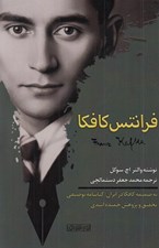 تصویر  فراتس كافكا
