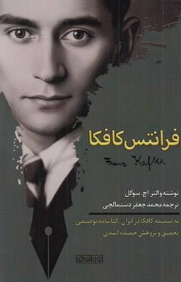 تصویر  فراتس كافكا
