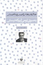 تصویر  عاشقانه هاي احمدرضا احمدي (به سوي تو مي آيم كه نيستي)