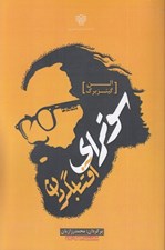 تصویر  سوتراي آفتابگردان