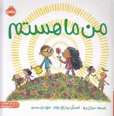 تصویر  من ما هستم