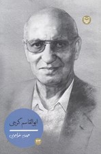 تصویر  ابوالقاسم گرجي