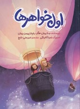 تصویر  اول خواهرها