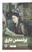 تصویر  پرنسس باري