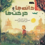 تصویر  دانه ها و درخت ها