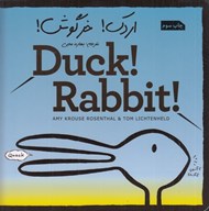 تصویر  اردك! خرگوش! (دو زبانه)