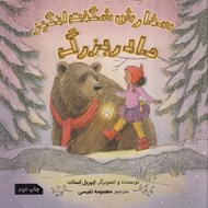 تصویر  سفارش شگفت انگيز مادربزرگ