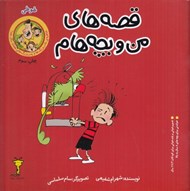 تصویر  طوطي / قصه هاي من و بچه هام