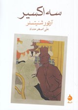 تصویر  سه اكسير