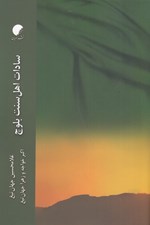 تصویر  سادات اهل سنت بلوچ